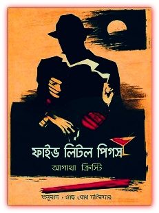 Five Little Pigs Bangla PDF