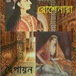 Jahanara Roshenara PDF