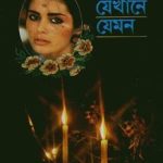 Jekhane Jemon PDF By Shankar