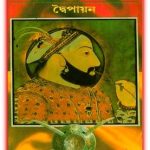 Moharana Protap PDF By Dwaipayan