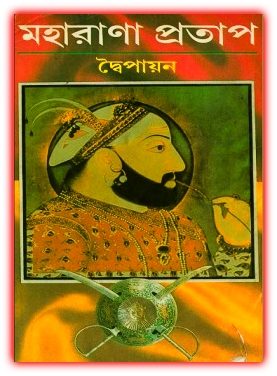 Moharana Protap PDF By Dwaipayan