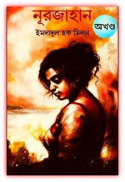 Nurjahan PDF অখণ্ড