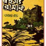Rahasya Romancha By Ajeo Ray