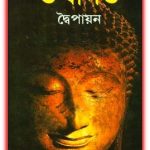 Tathagata PDF By Dwaipayan
