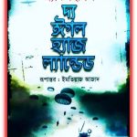 The Eagle Has Landed Bangla PDF