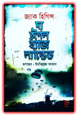 The Eagle Has Landed Bangla PDF – দ্য ঈগল হ্যাজ ল্যান্ডেজ PDF – জ্যাক হিগিন্স