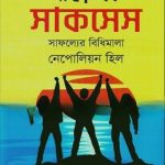 The Law of Success Bangla PDF
