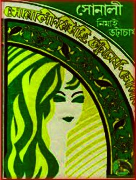 Sonali By Nimai Bhattacharya