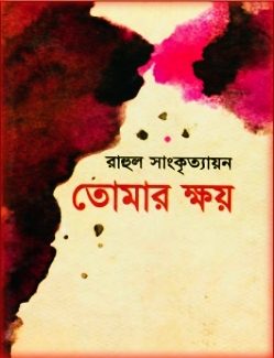 Tomar Khoy By Rahul Sankrityayanp Tomar Khoy By Rahul Sankrityayan