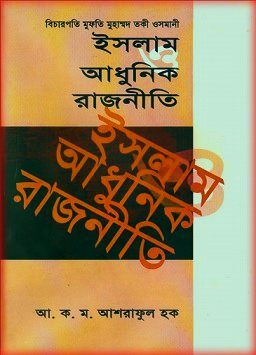 Islam O Adhunik Rajniti Bangla PDF