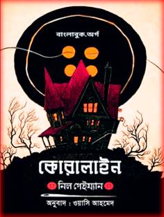 Coraline Bangla PDF By Neil Gaiman