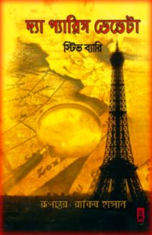 The Paris Vendetta Bangla BY Steve Berry PDF