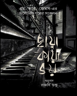 Chhaya Kaya Bhoy by M R James PDF