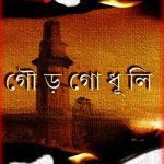 Gour Godhuli By Soumya Bhattacharya PDF