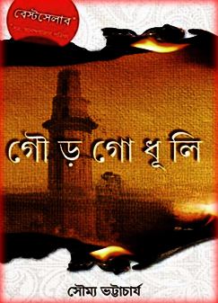 Gour Godhuli By Soumya Bhattacharya PDF