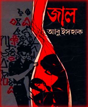 Jal by Abu Ishaque PDF