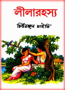 Lila Rahasya By Chittaranjan Maity