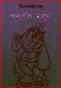 Padabali Madhurjya By Dinesh Chandra Sen PDF